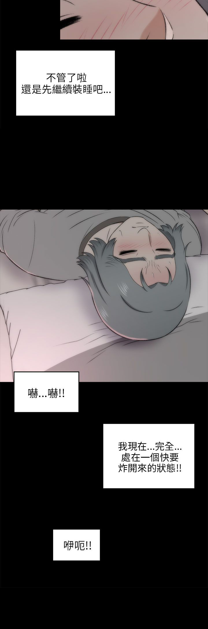 居家暖脚厚底拖鞋漫画,第39章：不是梦2图
