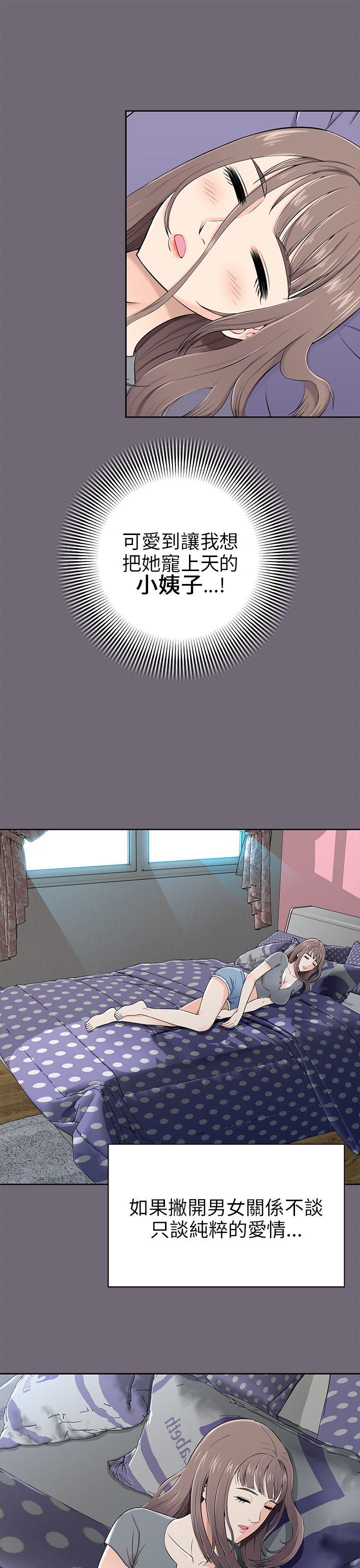 居家暖壶长效保温漫画,第1章：家庭主夫3图