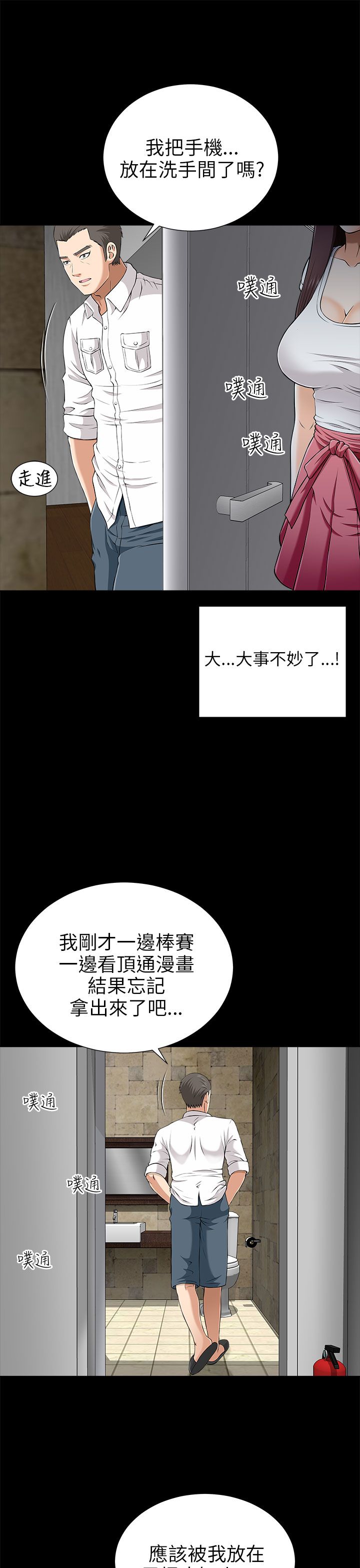 居家暖男漫画第12话漫画,第20章：潜入拍摄4图