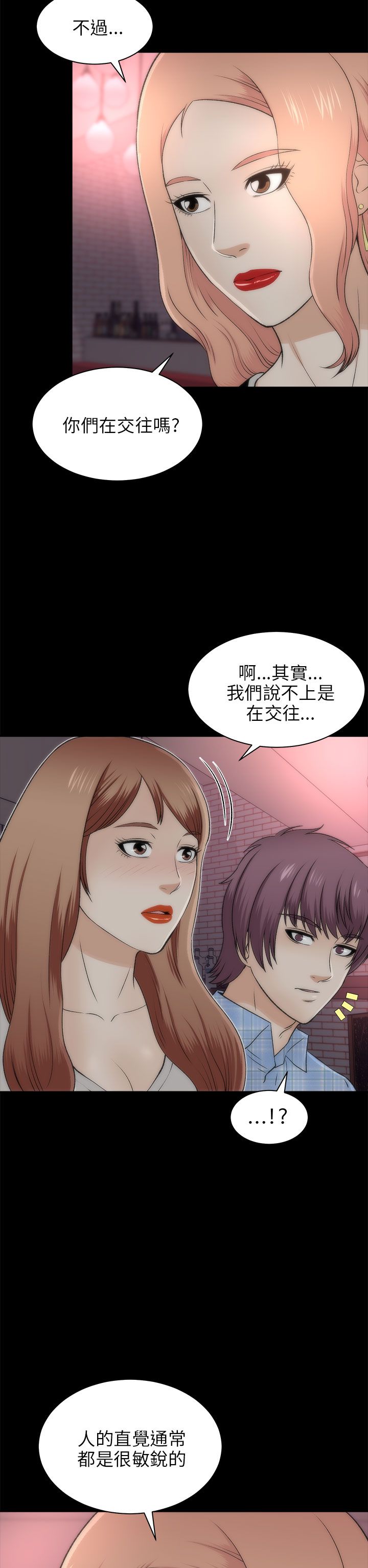 居家暖鞋厚底漫画,第41章：回家2图