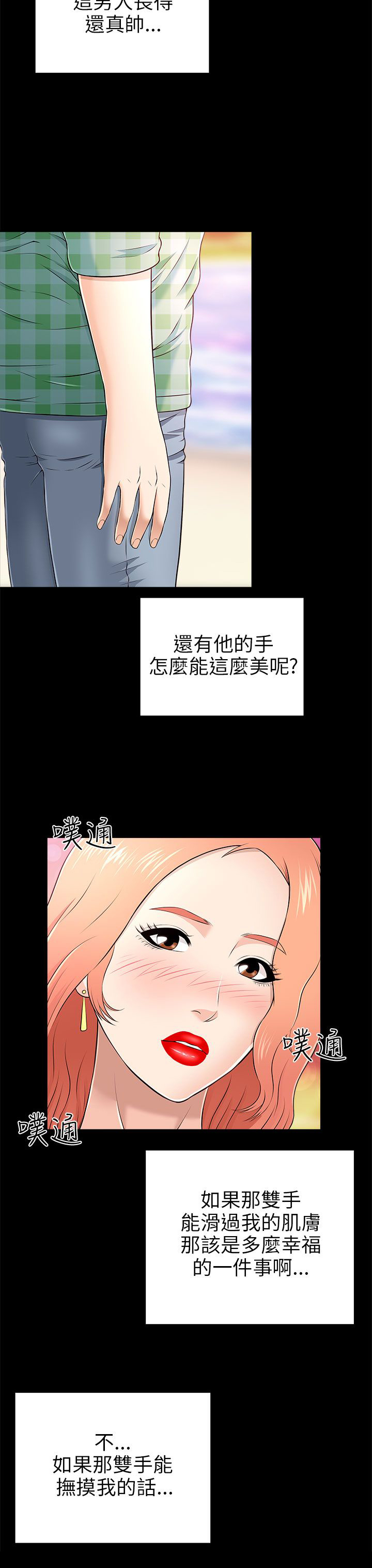 居家暖男的典范漫画,第23章：告白剧本4图