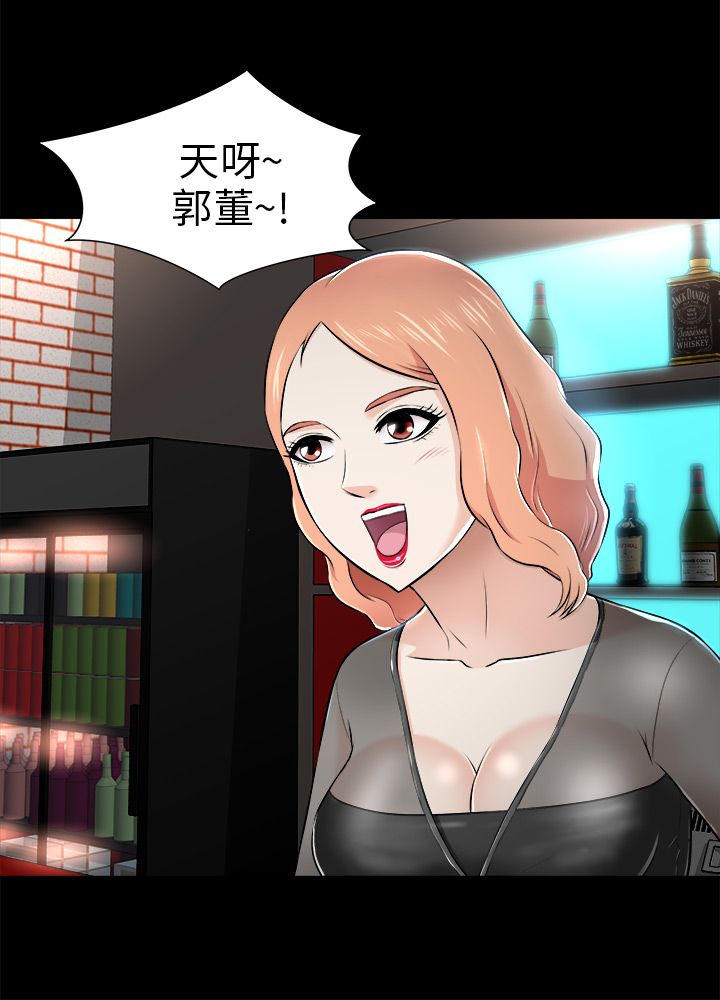 居家暖男漫画漫画,第5章：郭董1图