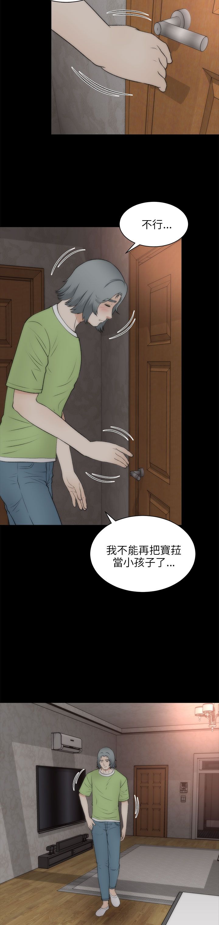 居家暖色穿衣风格漫画,第43章：条件3图