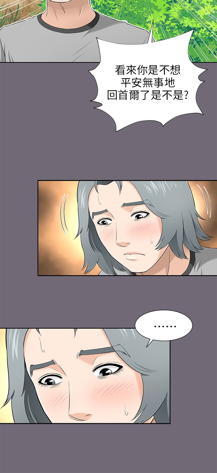 居家暖男漫画,第16章：惊险4图