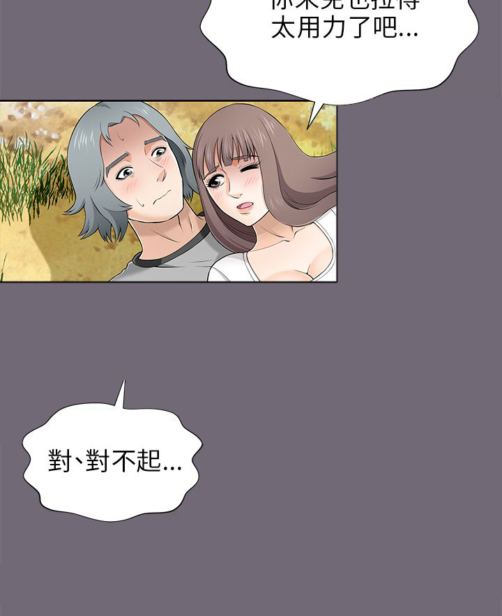 居家暖手宝暖水袋漫画,第16章：惊险4图