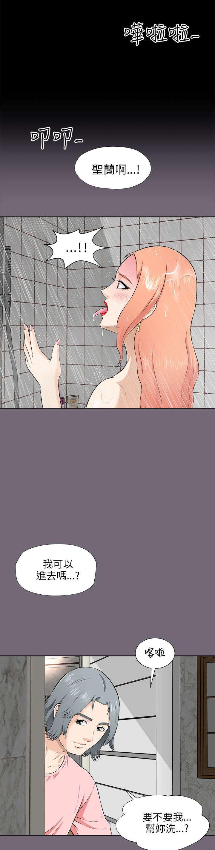 居家暖男图片漫画,第11章：沉迷4图