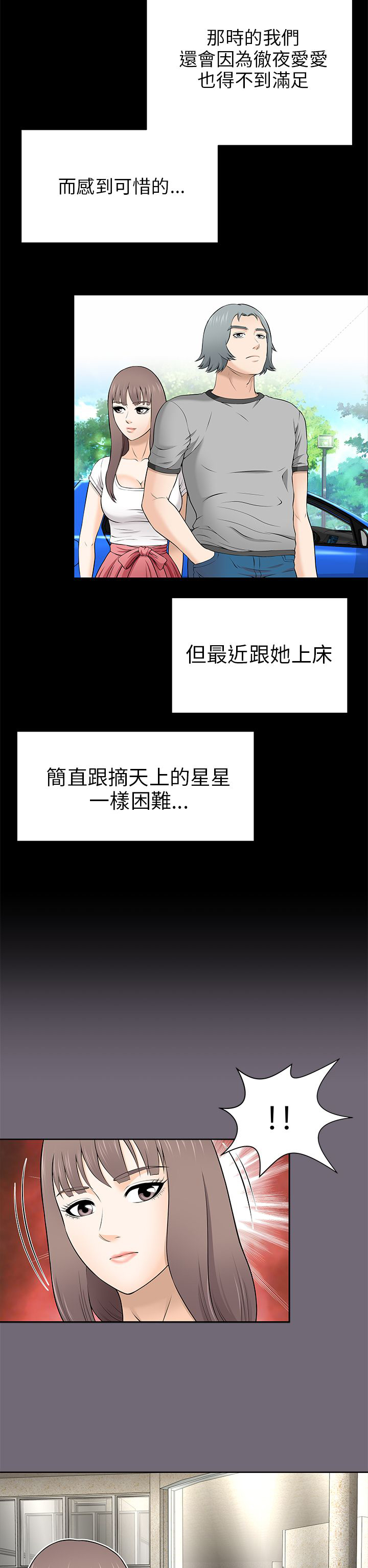 居家暖暖套装漫画,第18章：开车勿扰1图