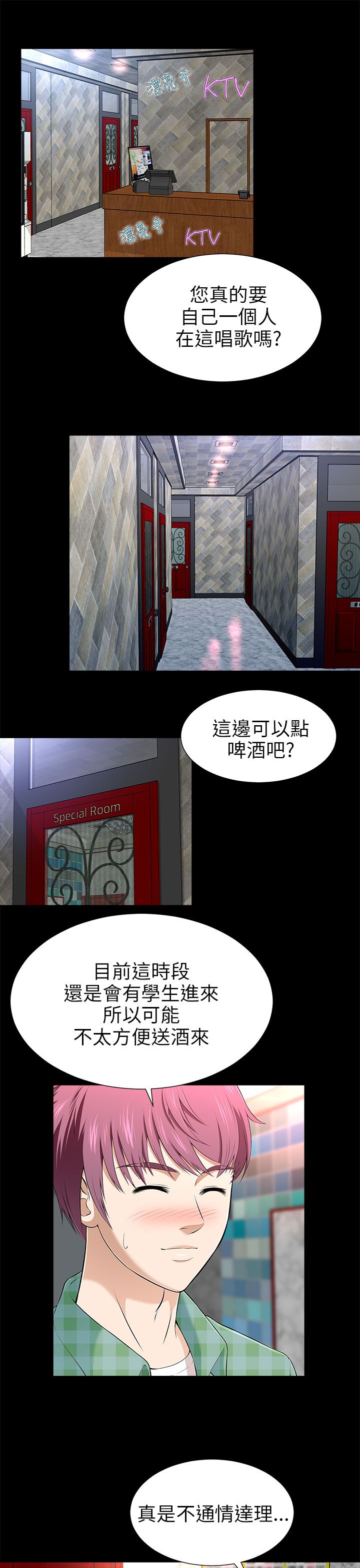 居家暖鞋加厚加绒女款漫画,第26章：同一家店3图