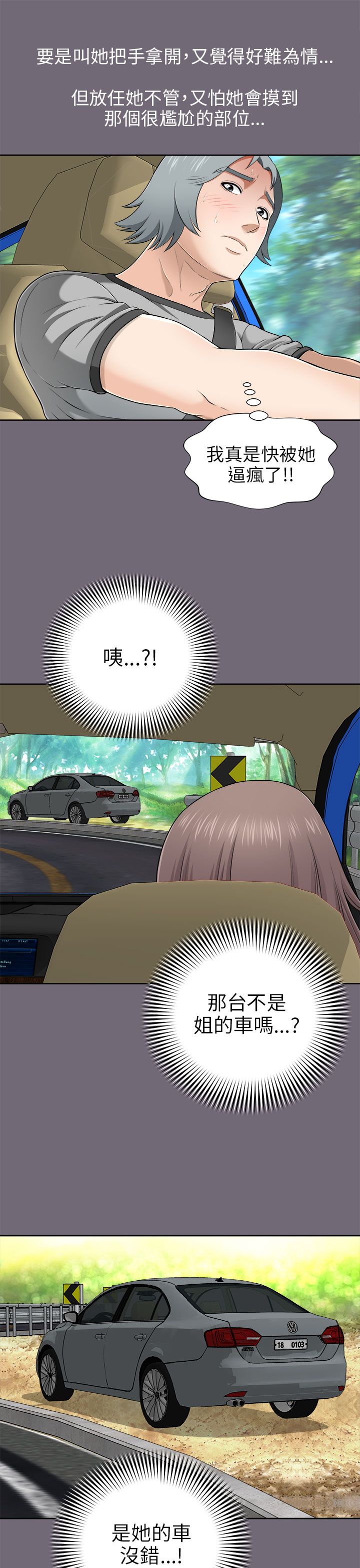 居家暖男漫画漫画,第15章：途中4图