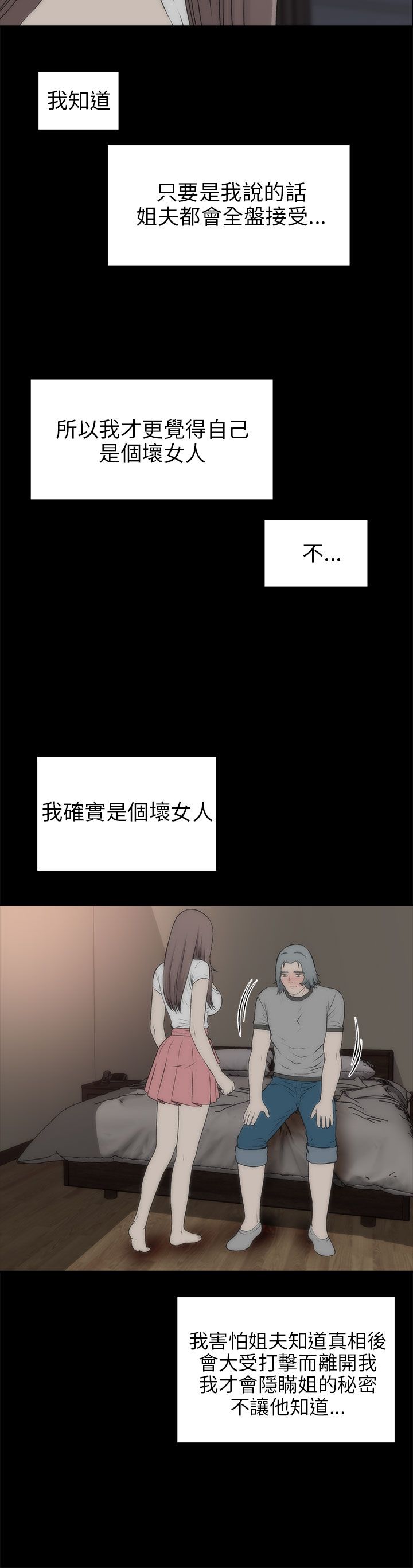 居家暖暖套装漫画,第36章：就像孩子3图
