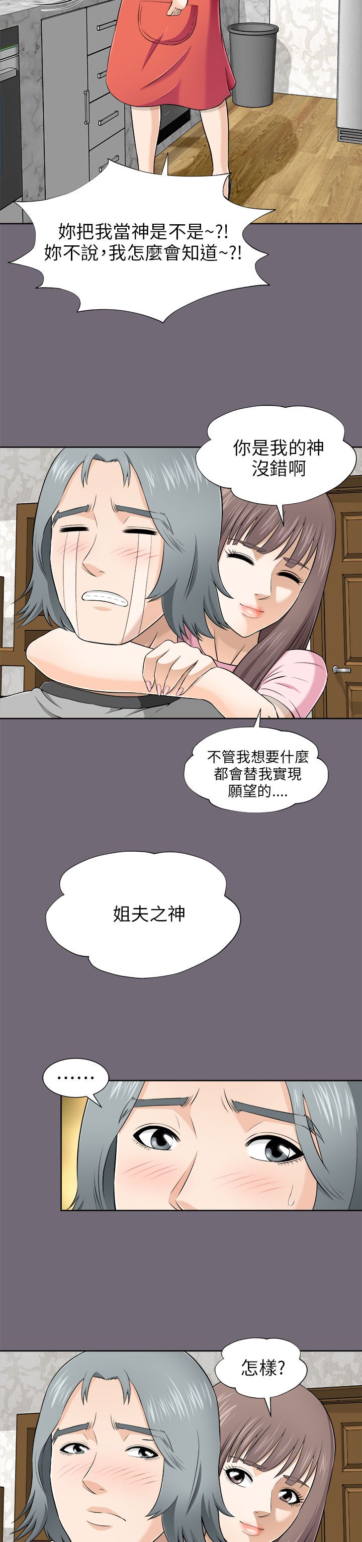 居家暖男漫画,第14章：出门2图