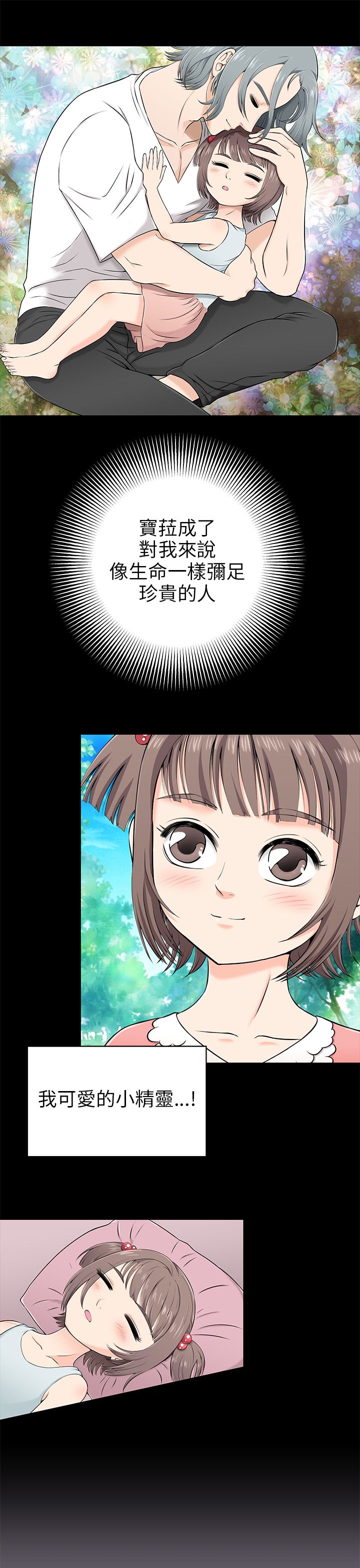 居家暖绒袜舒适款漫画,第2章：好男人1图