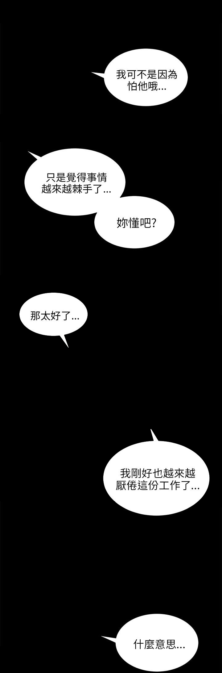 居家暖暖套装漫画,第40章：表白5图