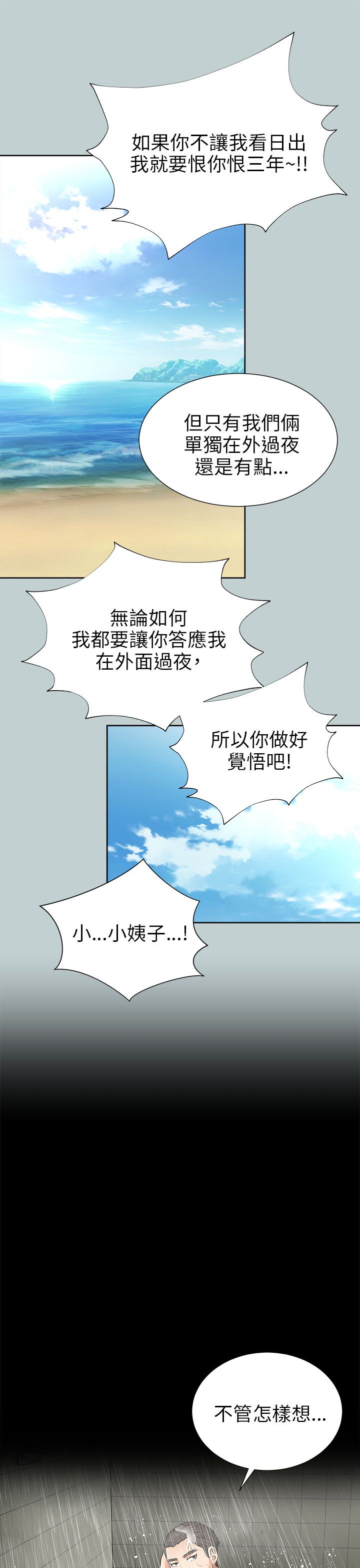 居家暖脚电热袜漫画,第21章：不会是他吧5图