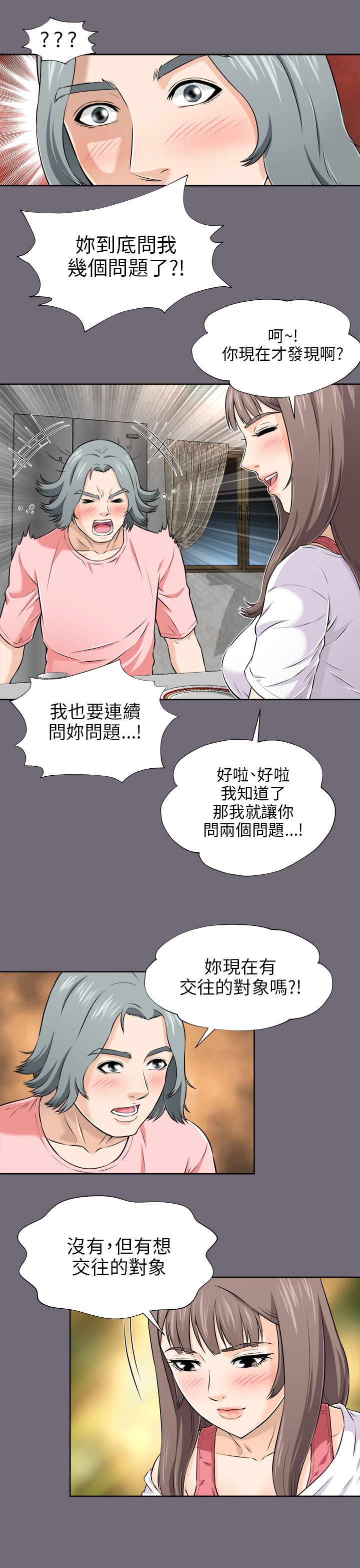 居家暖男漫画,第6章：白马王子4图
