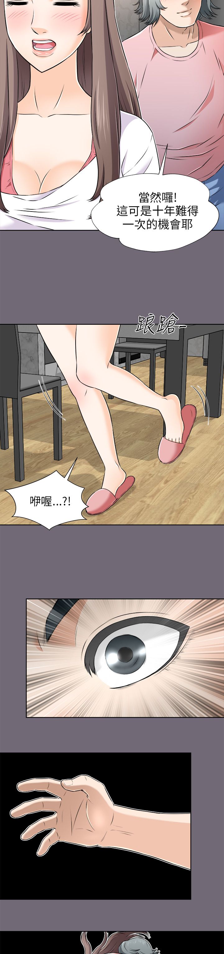 居家暖脚电热袜漫画,第6章：白马王子3图