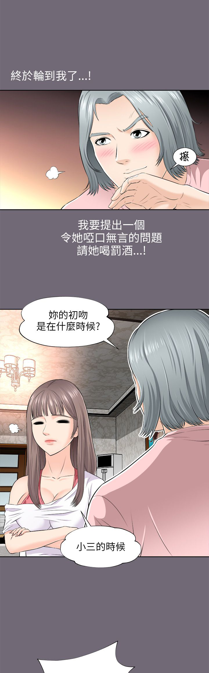 居家暖男漫画,第5章：郭董1图