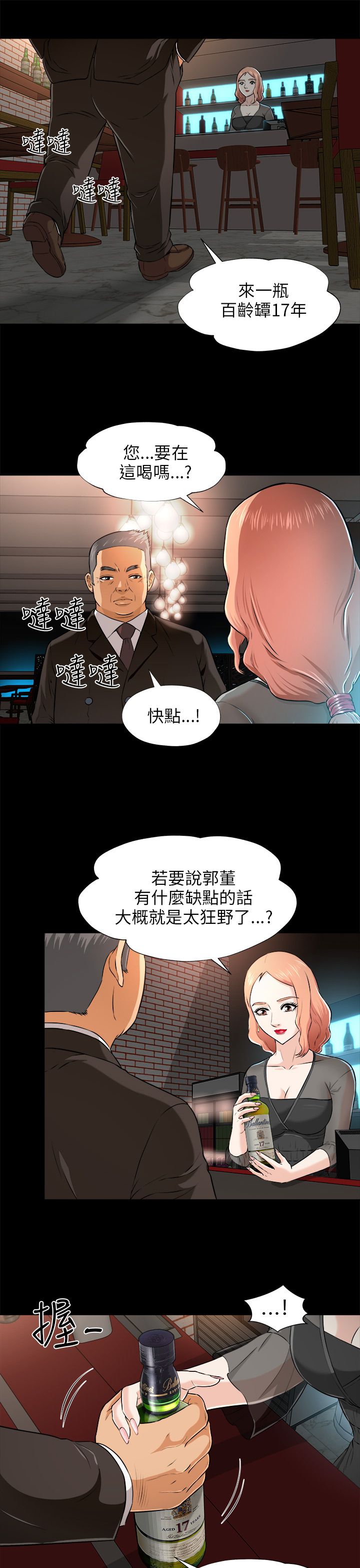居家暖男漫画漫画,第5章：郭董2图