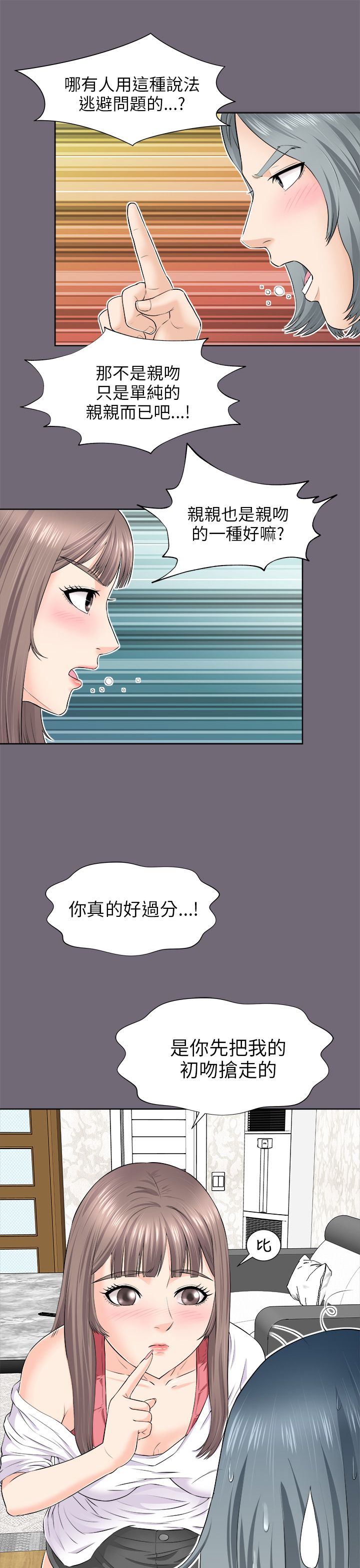 居家暖男漫画,第5章：郭董3图