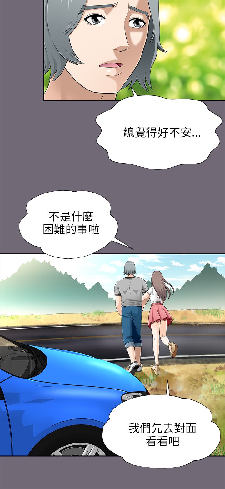 居家暖手宝暖水袋漫画,第16章：惊险3图