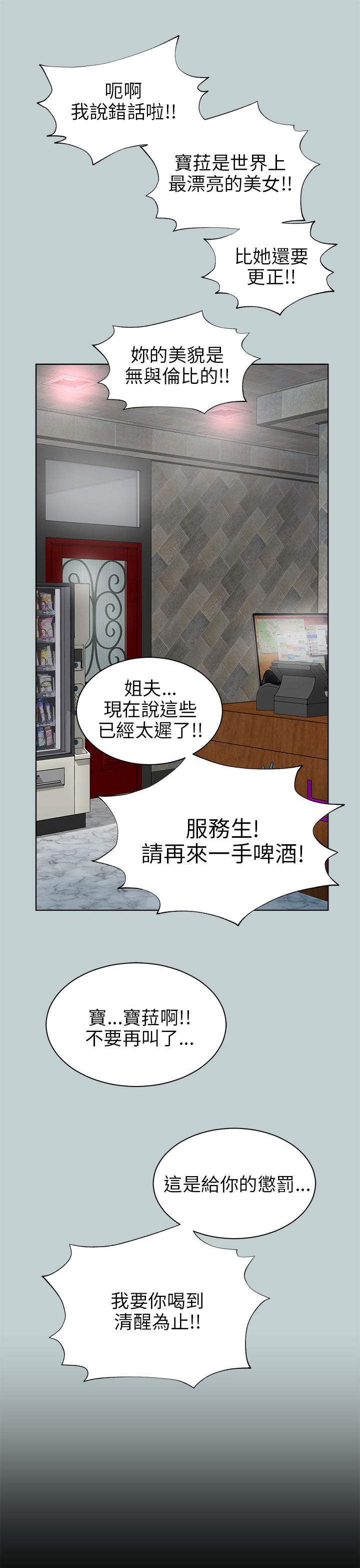 居家暖身护膝毯漫画,第31章：认错5图