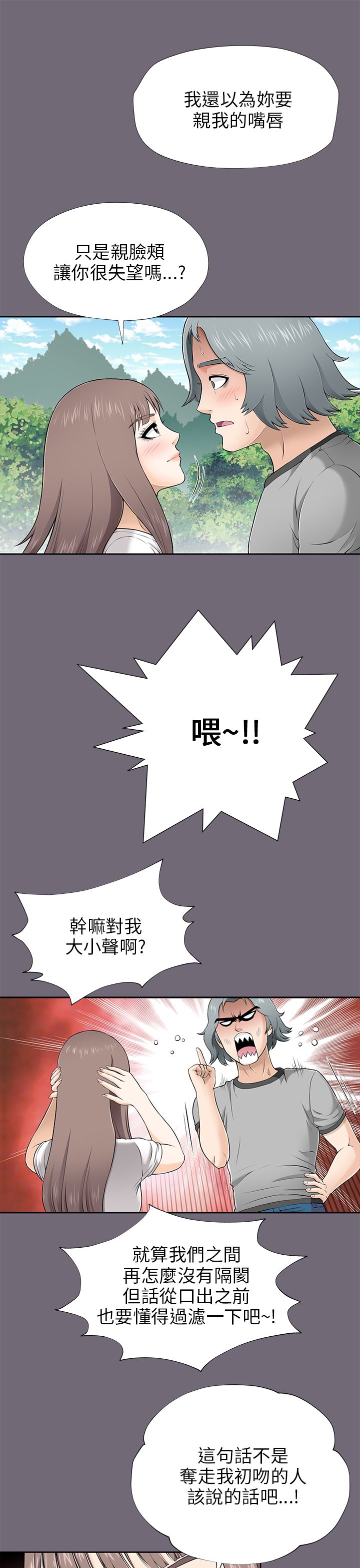 居家暖棚漫画,第17章：开始进攻5图
