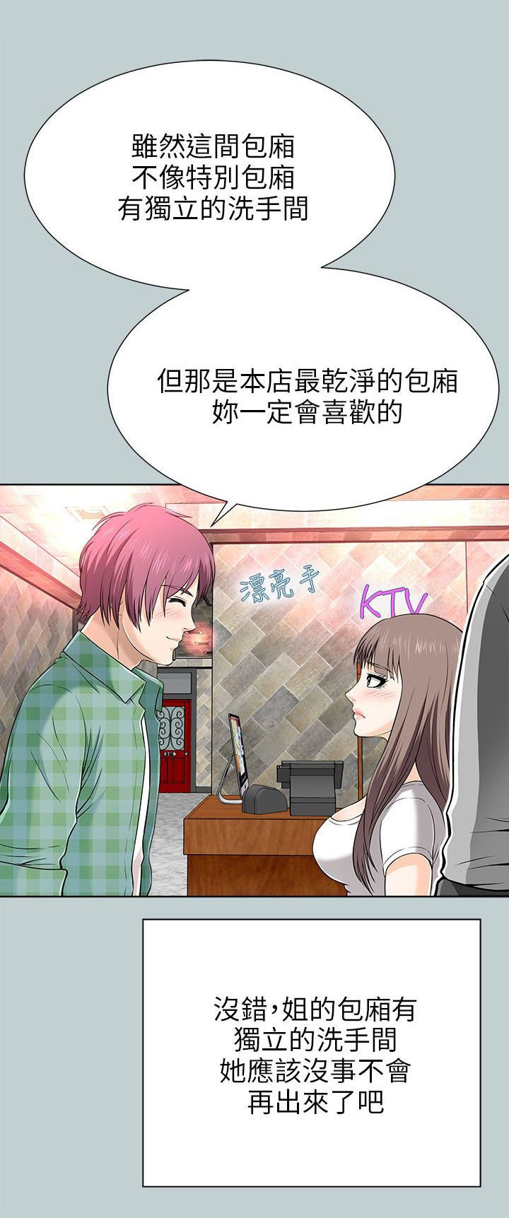 居家暖男漫画,第30章：混混上门1图