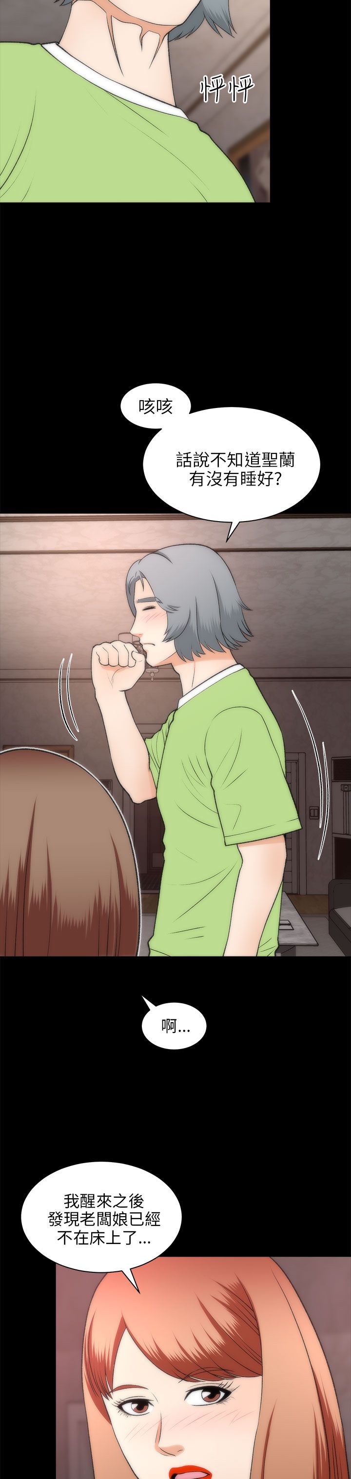 居家暖暖套装漫画,第44章：人呢2图