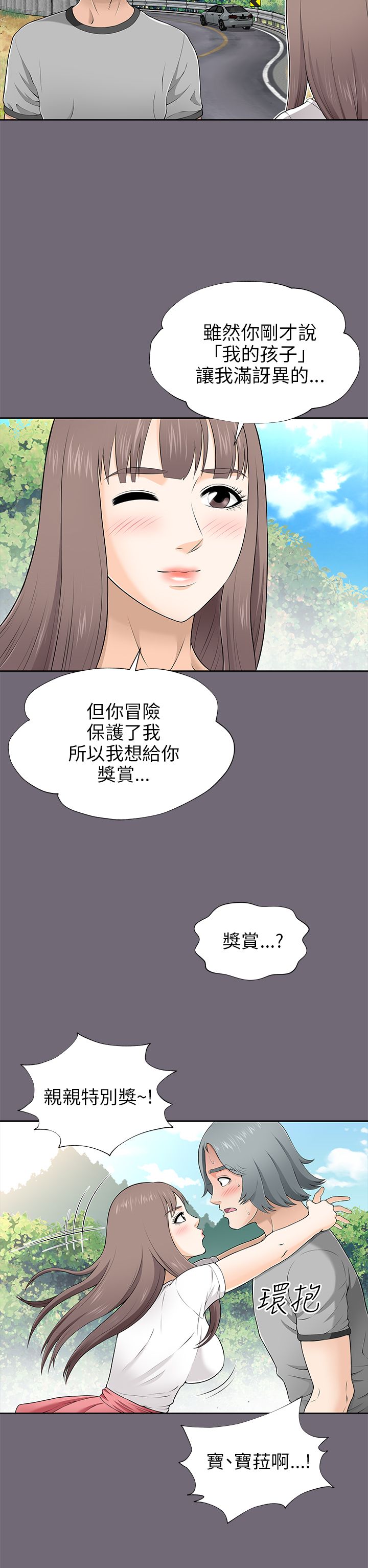 居家暖棚漫画,第17章：开始进攻2图