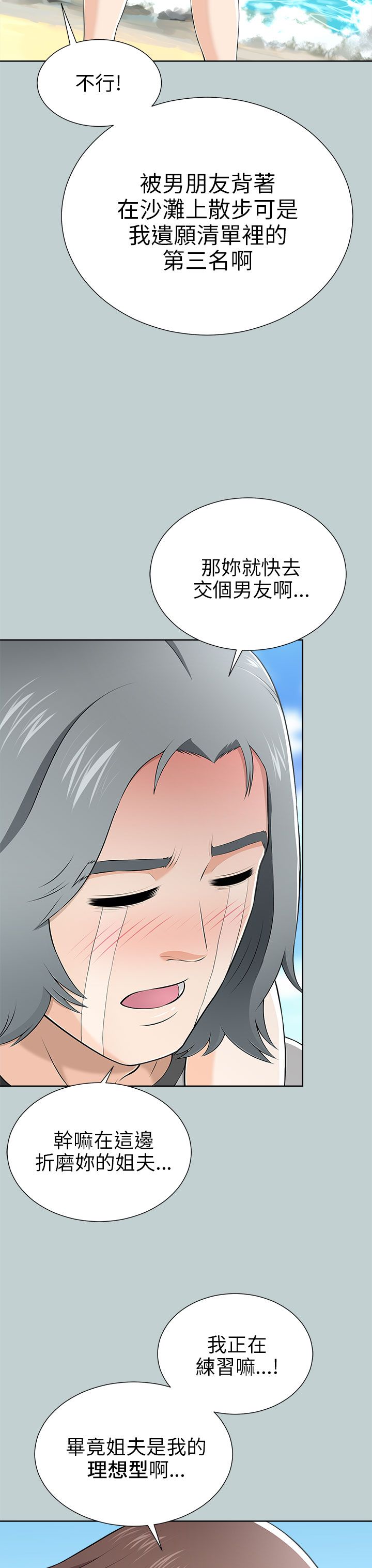 居家暖男漫画,第22章：愿望清单3图