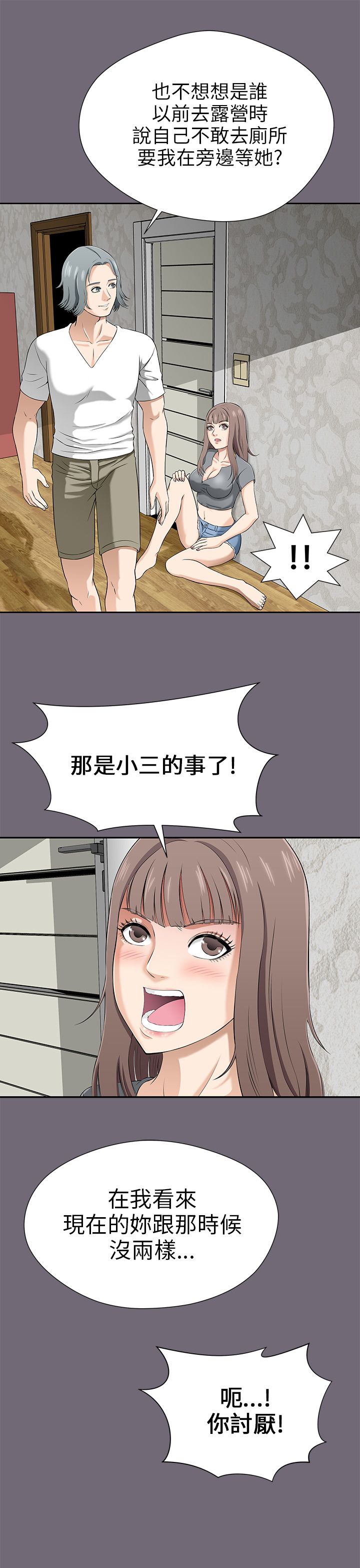 居家暖脚器漫画,第2章：好男人4图