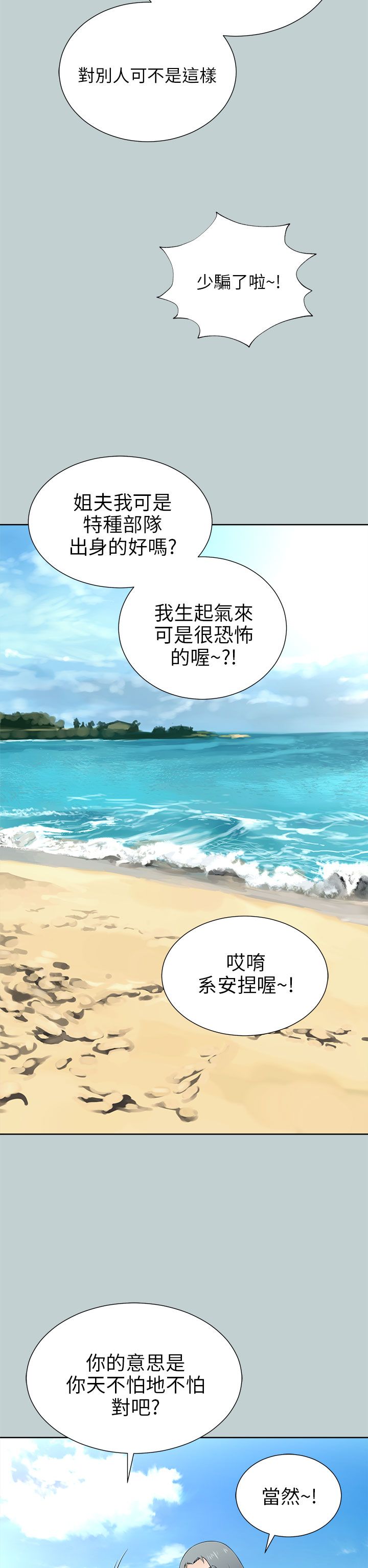 居家暖脚电热袜漫画,第21章：不会是他吧2图