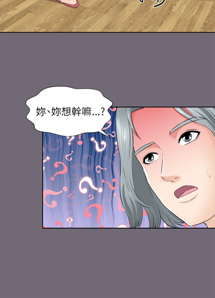 居家暖暖套装漫画,第4章：真心话大冒险1图