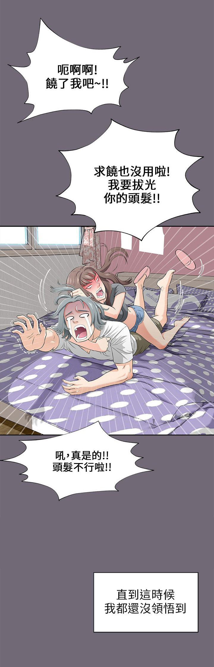 居家暖绒袜舒适款漫画,第2章：好男人5图