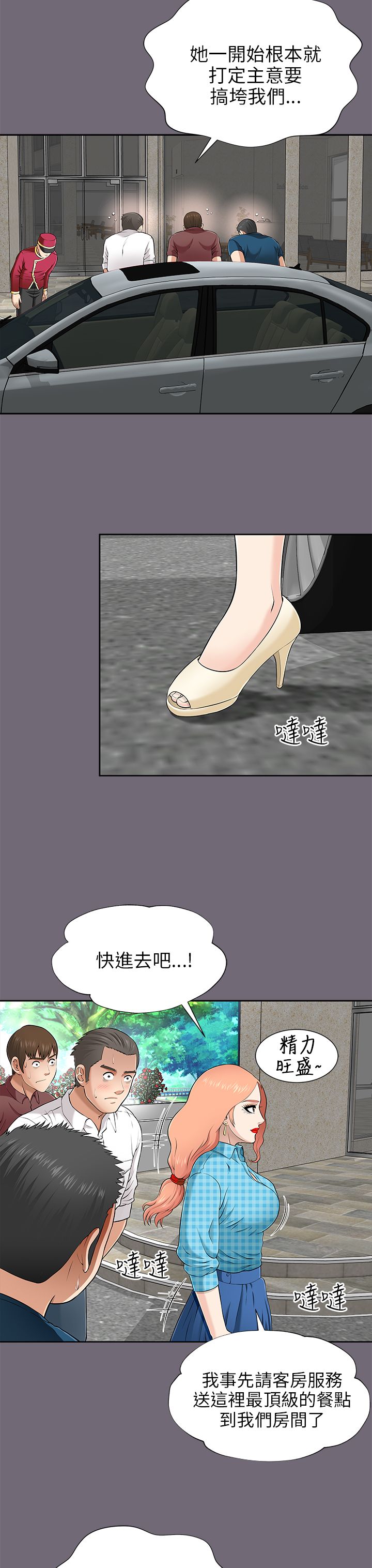 居家暖鞋加厚加绒女款漫画,第18章：开车勿扰3图