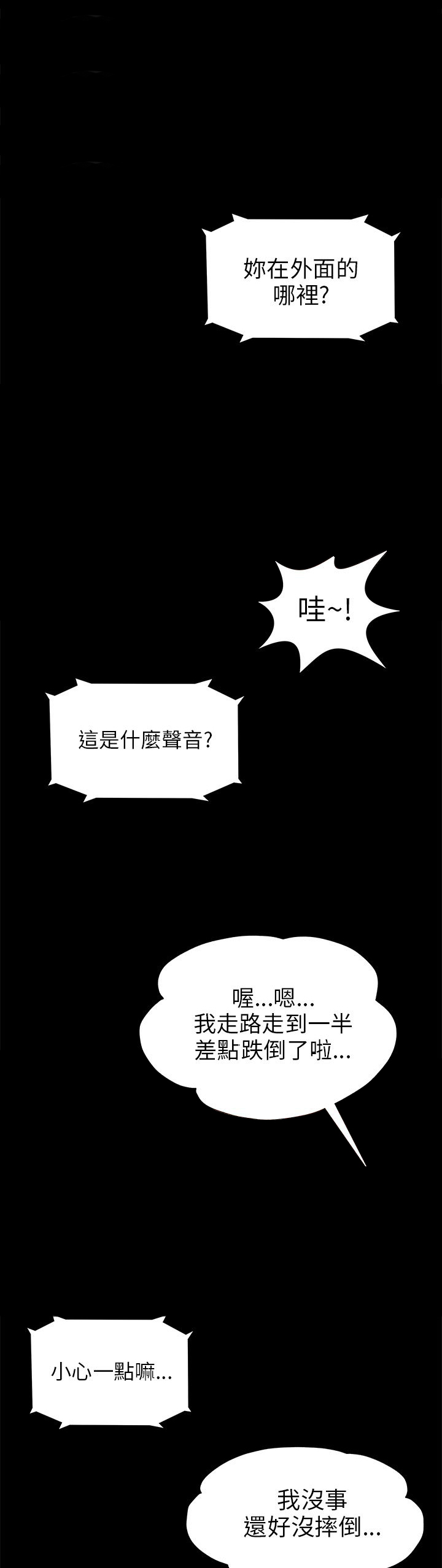 居家暖男漫画,第3章：暗中观察5图