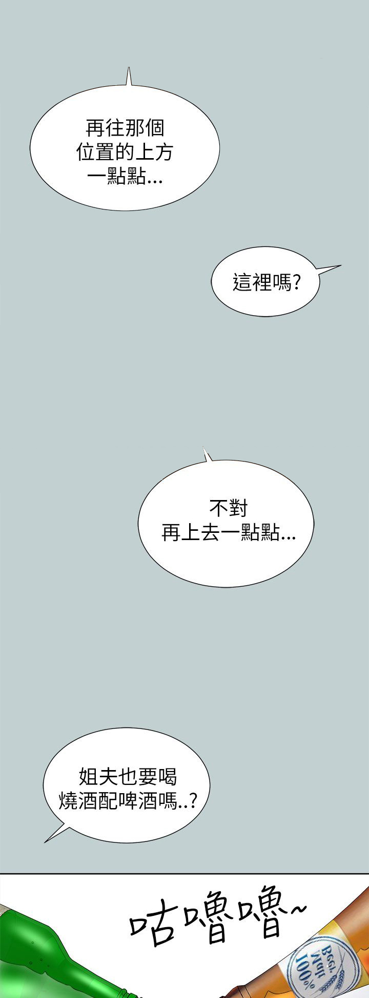 居家暖暖套装漫画,第25章：教训2图