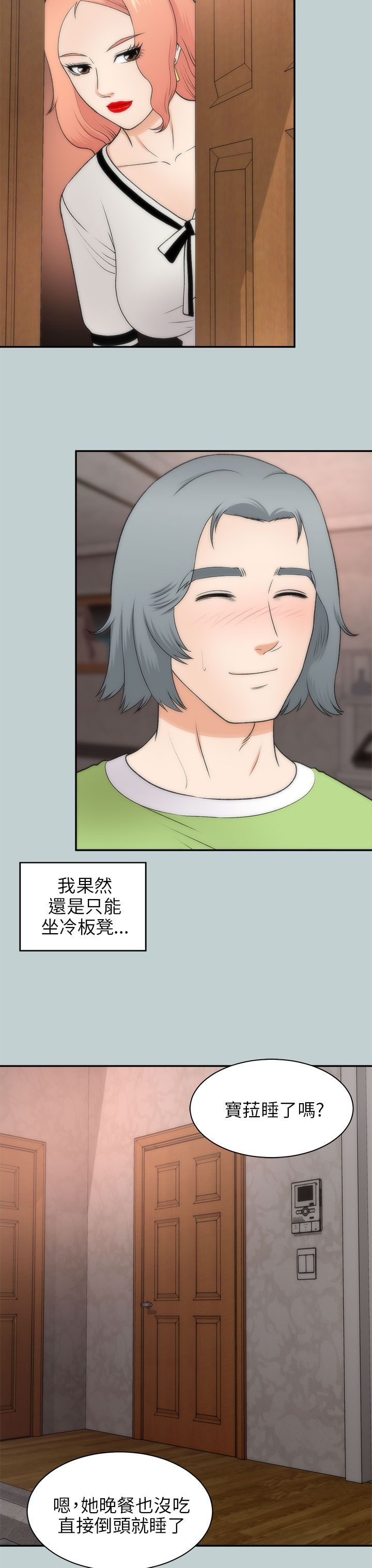 居家暖绒打底衫漫画,第42章：究竟5图