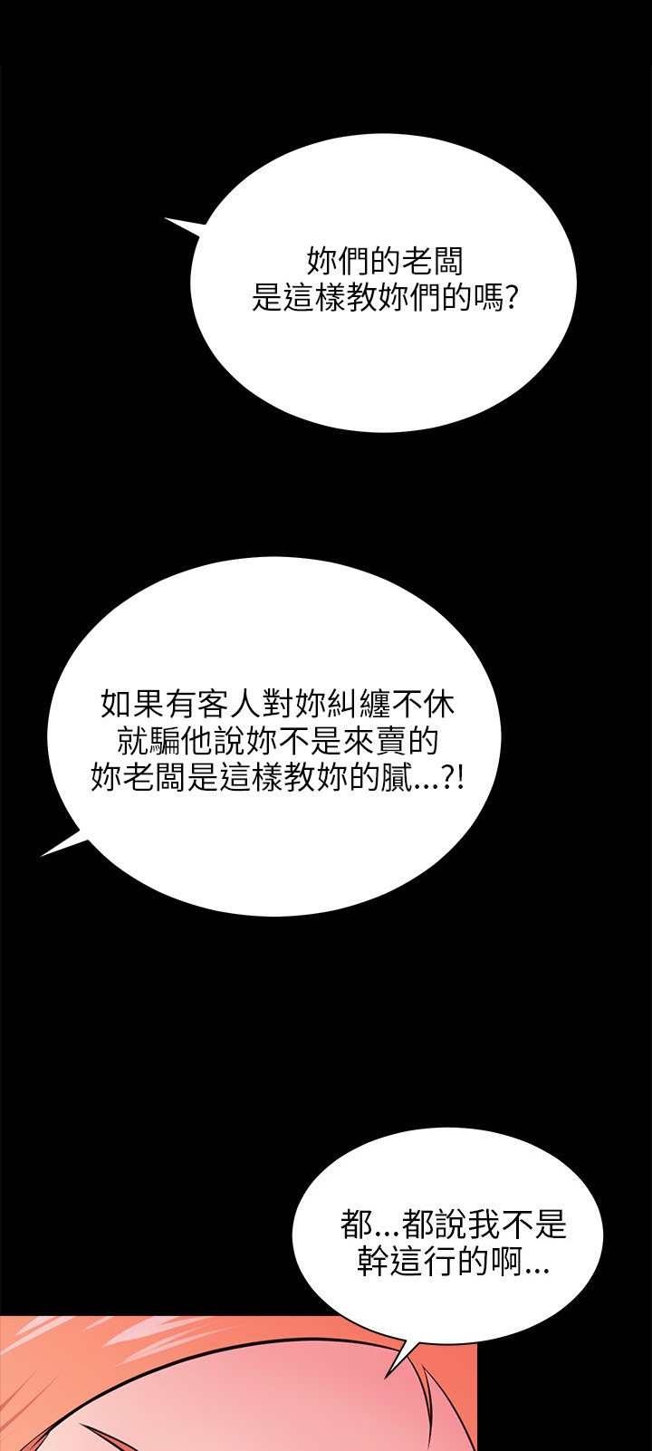 居家暖暖套装漫画,第31章：认错2图