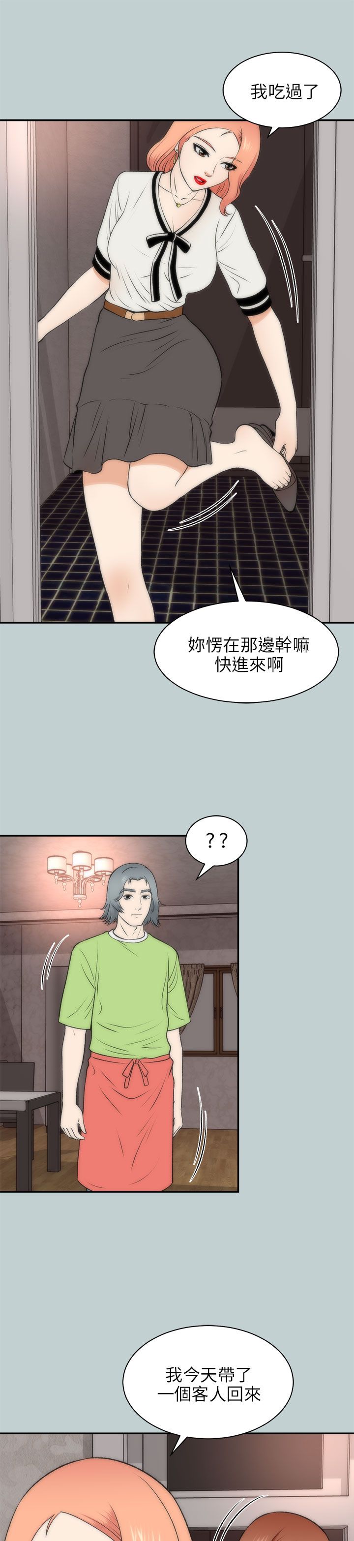 居家暖男漫画,第42章：究竟5图