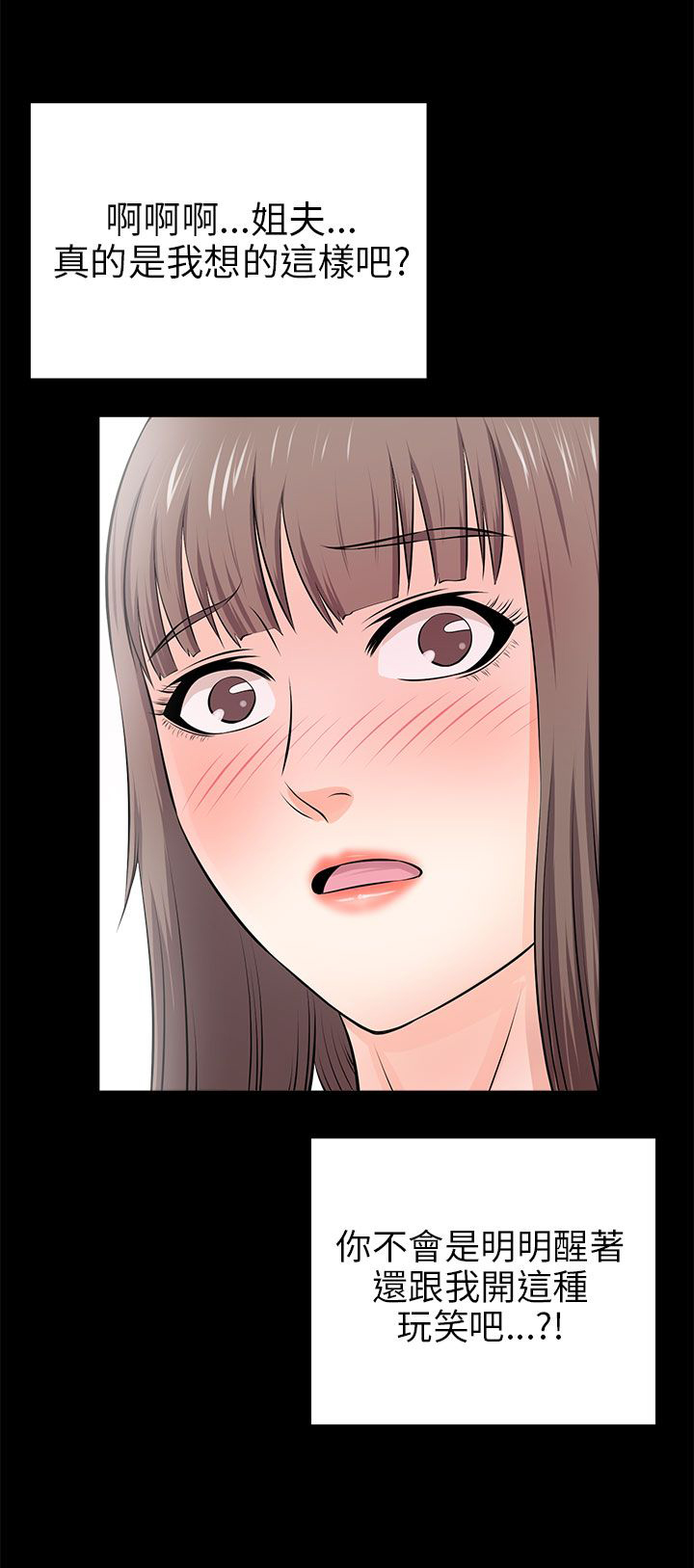 居家暖脚拖鞋漫画,第32章：出事了5图