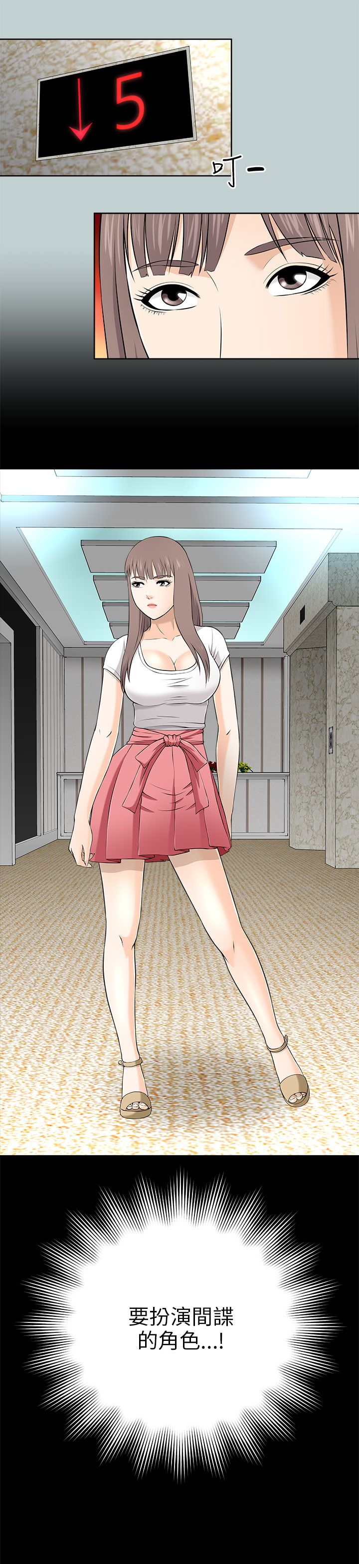 居家暖绒打底衫漫画,第19章：扮演间谍2图