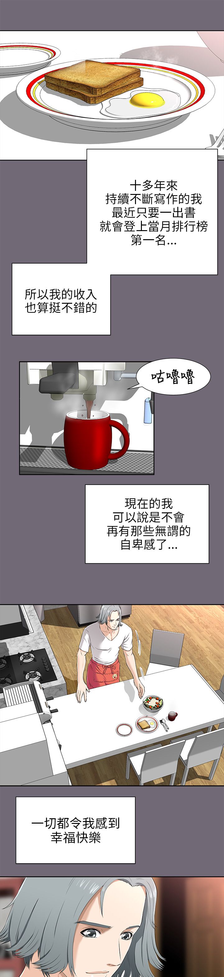 居家暖身神器推荐漫画,第1章：家庭主夫4图