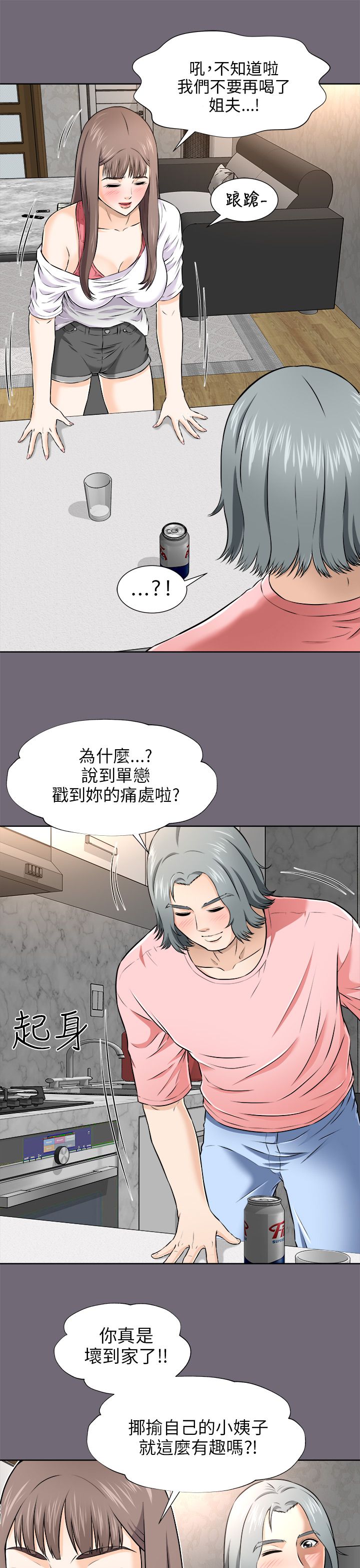 居家暖脚电热袜漫画,第6章：白马王子2图