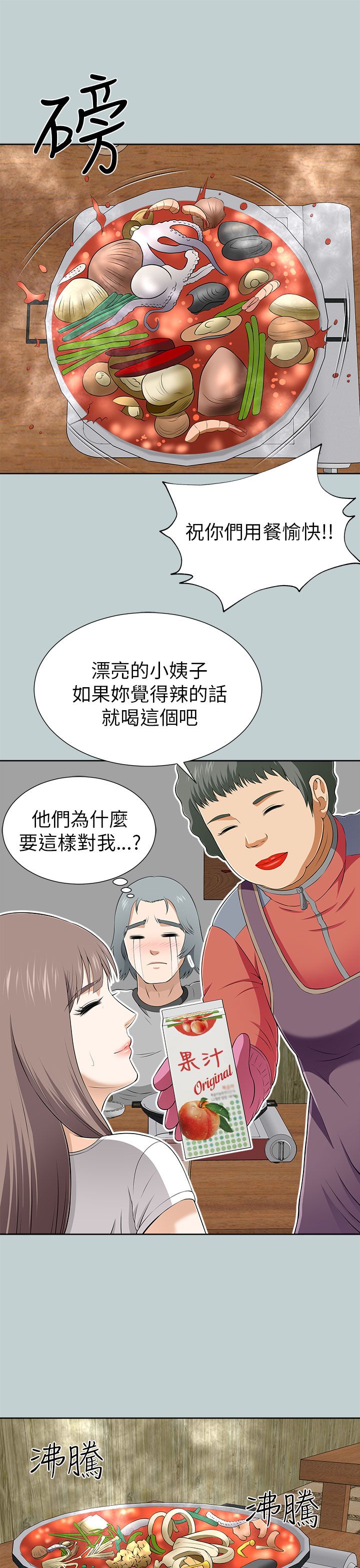居家暖暖套装漫画,第25章：教训5图