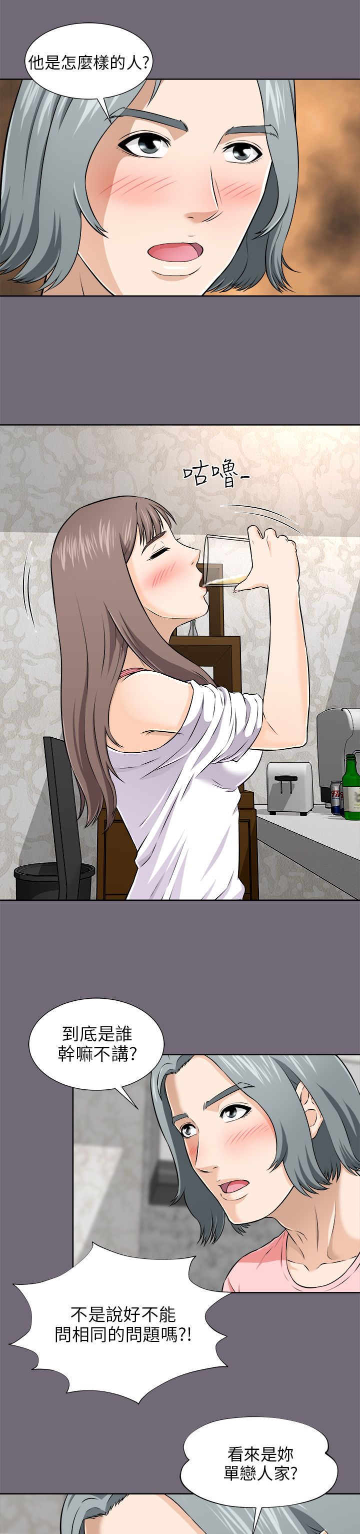 居家暖男漫画,第6章：白马王子5图