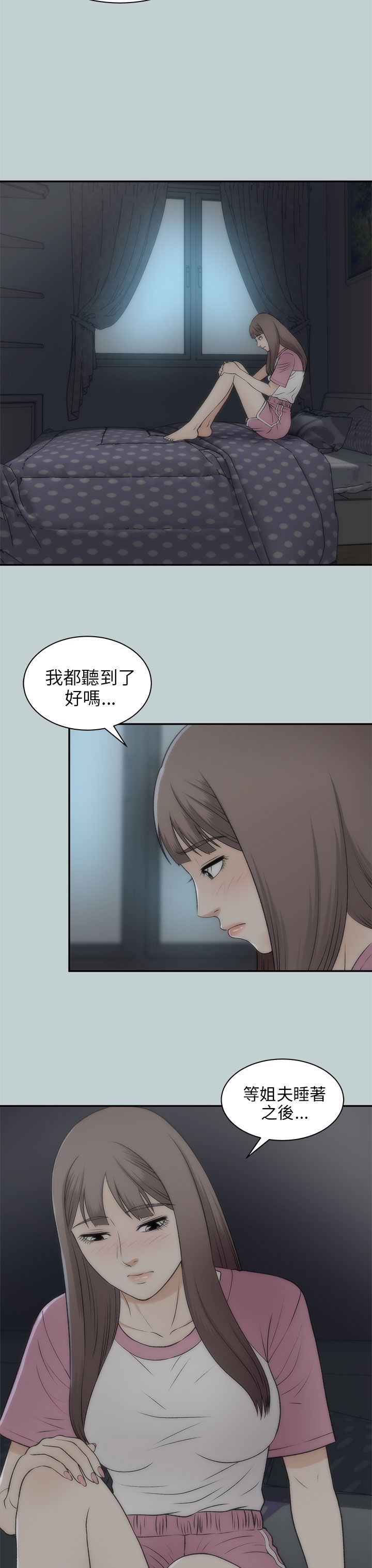 居家暖绒打底衫漫画,第42章：究竟1图