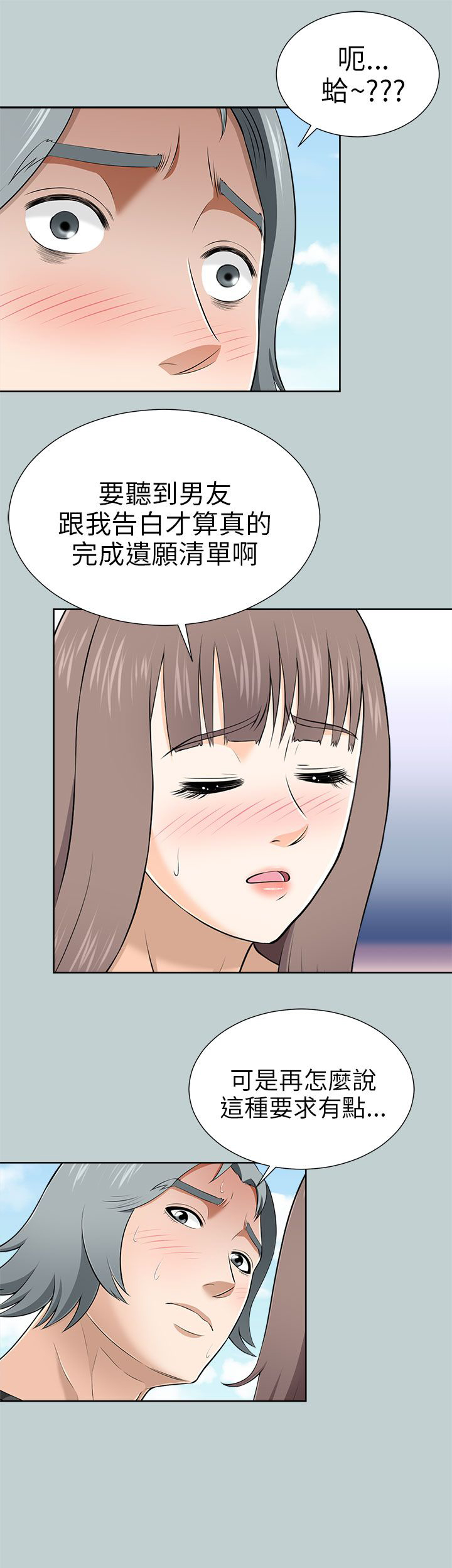 居家暖鞋加厚加绒女款漫画,第23章：告白剧本4图