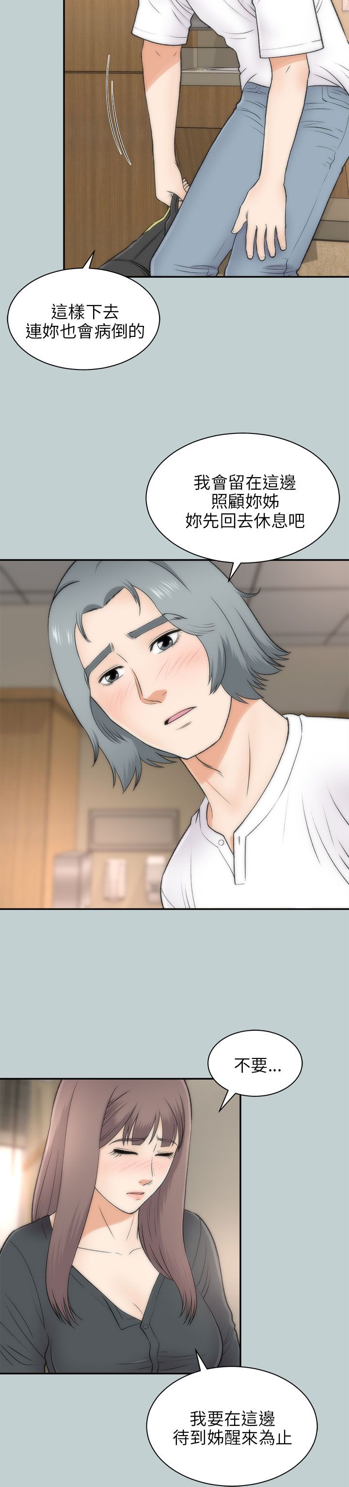 居家暖男漫画完整全集漫画,第45章：车祸2图