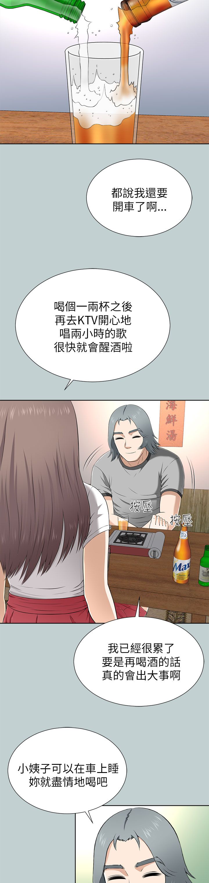居家暖暖套装漫画,第25章：教训3图